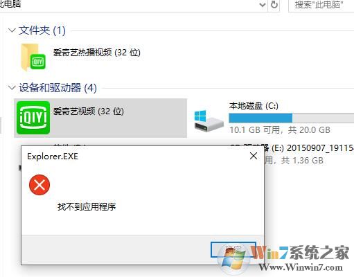 Win10愛奇藝熱播視頻刪除不掉"找不到應用程序"刪除方法