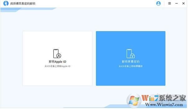 瘋師傅蘋(píng)果密碼解鎖