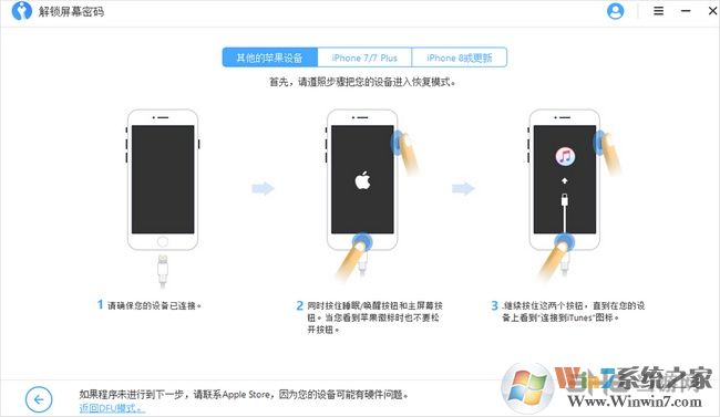 瘋師傅蘋(píng)果密碼解鎖