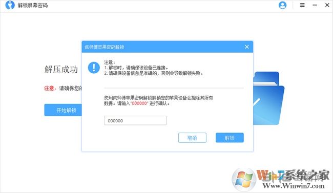 瘋師傅蘋(píng)果密碼解鎖
