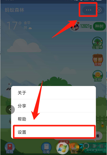 支付寶怎樣隱藏螞蟻莊園?支付寶隱藏螞蟻莊園設置方法