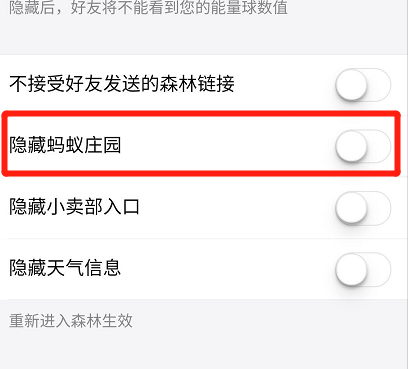支付寶怎樣隱藏螞蟻莊園?支付寶隱藏螞蟻莊園設置方法