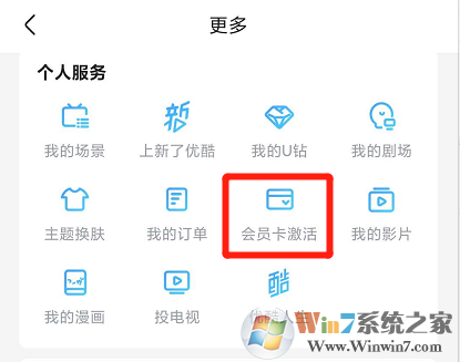 優(yōu)酷視頻會員卡怎么激活?優(yōu)酷視頻會員卡激活方法