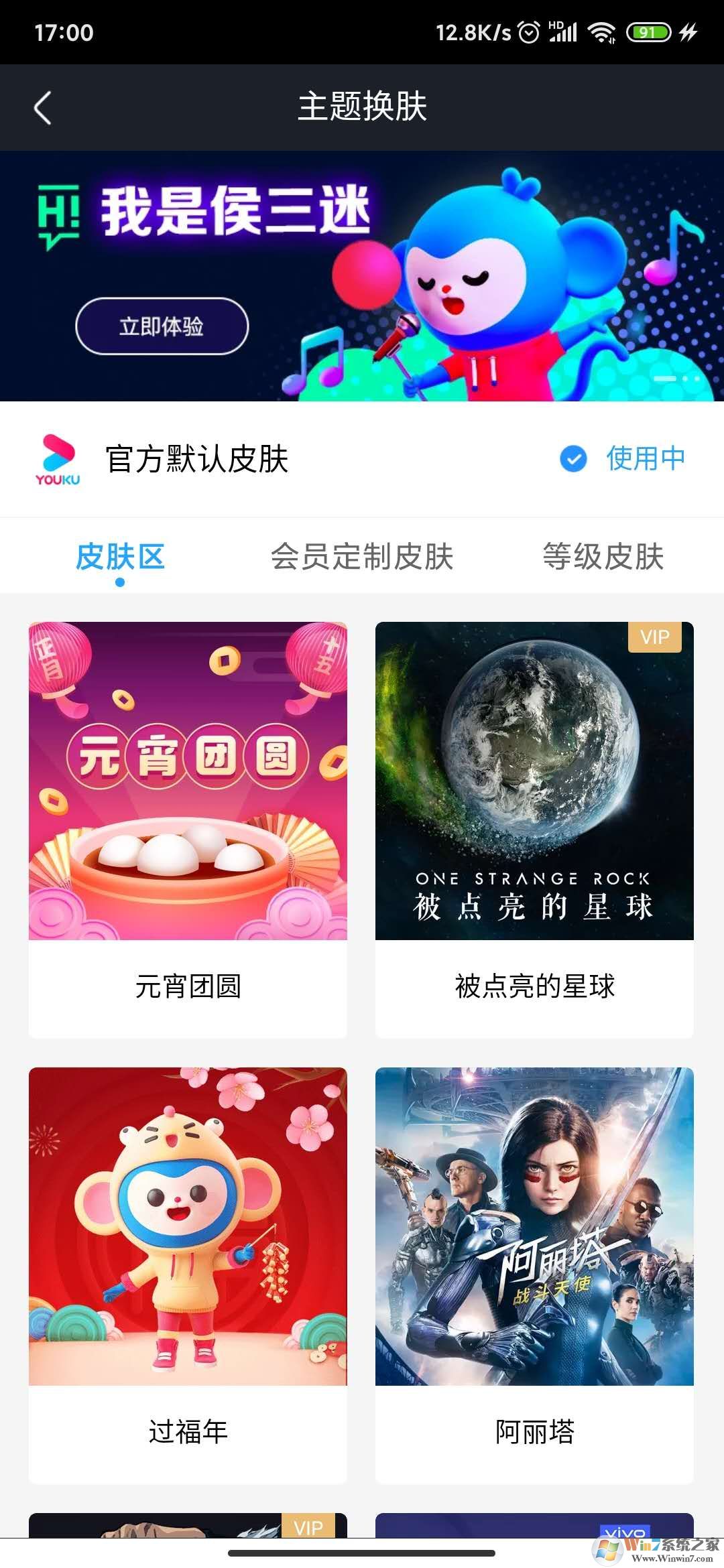 優(yōu)酷怎樣更換主題皮膚??jī)?yōu)酷更換主題皮膚方法