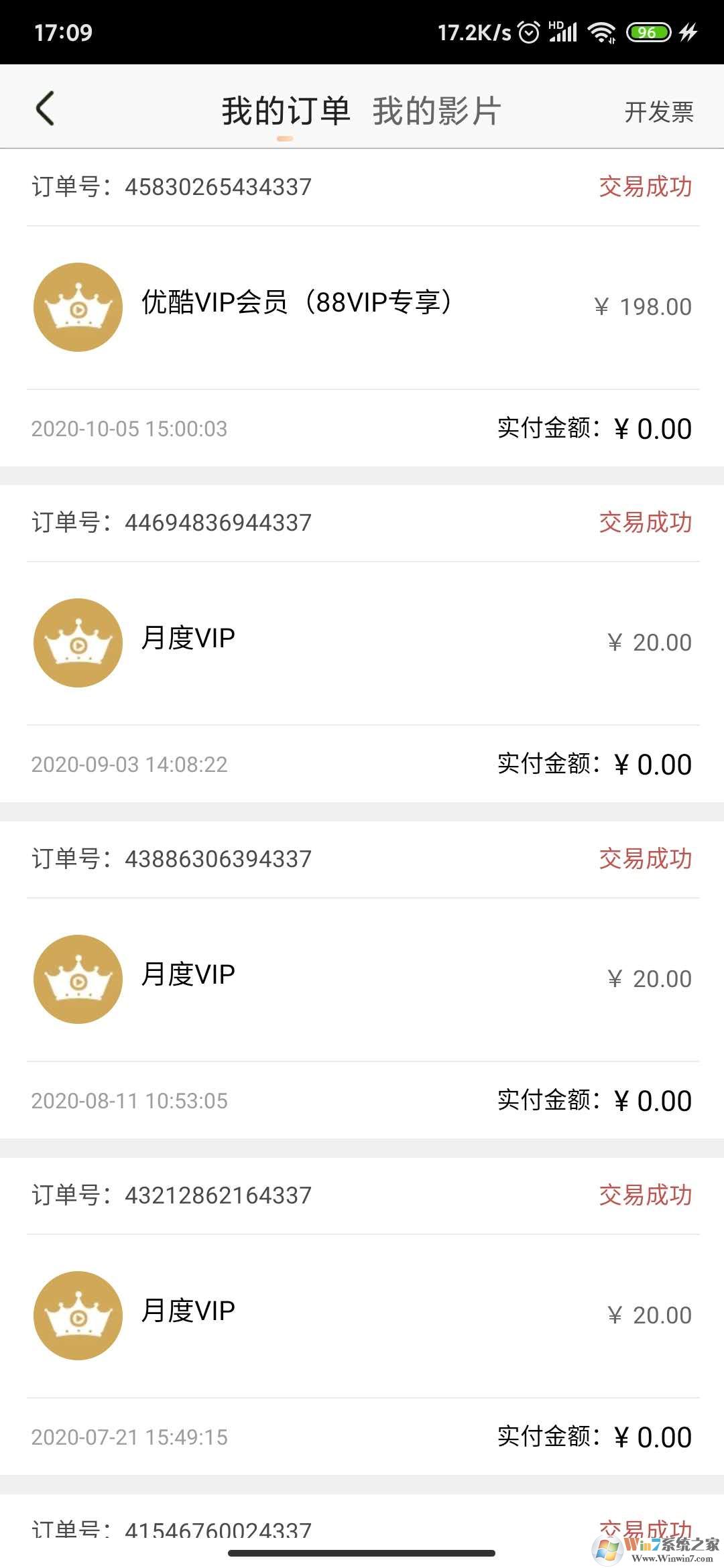 優(yōu)酷怎樣查詢會(huì)員開通記錄??jī)?yōu)酷會(huì)員開通記錄查詢方法