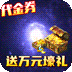 縱劍仙界手游變態版(送萬元壕禮)