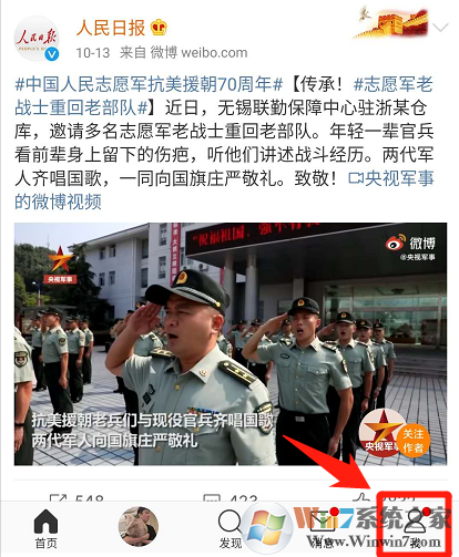 手機微博護眼模式怎么設置？手機微博護眼模式設置方法