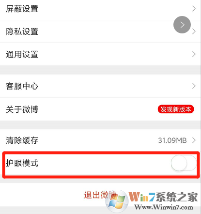 手機微博護眼模式怎么設置？手機微博護眼模式設置方法
