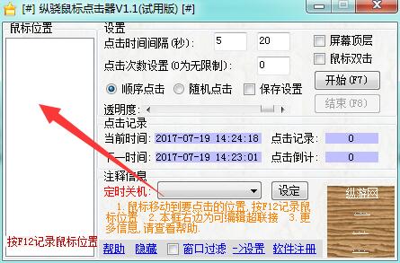 鼠標點擊器下載_縱驍鼠標點擊器綠色版