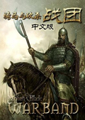 騎馬與砍殺下載|騎馬與砍殺:戰團 v1.158中文版