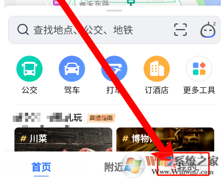 高德地圖怎樣開(kāi)啟探路模式?高德地圖探路模式開(kāi)啟方法