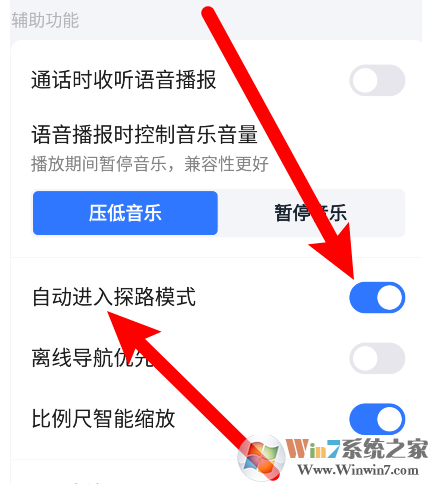 高德地圖怎樣開(kāi)啟探路模式?高德地圖探路模式開(kāi)啟方法