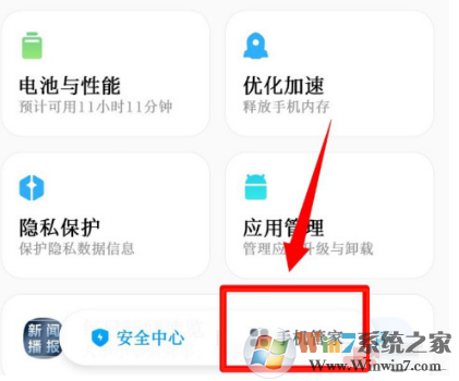 小米手機紅包助手怎么開啟?小米手機紅包助手開啟方法