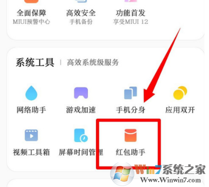 小米手機紅包助手怎么開啟?小米手機紅包助手開啟方法