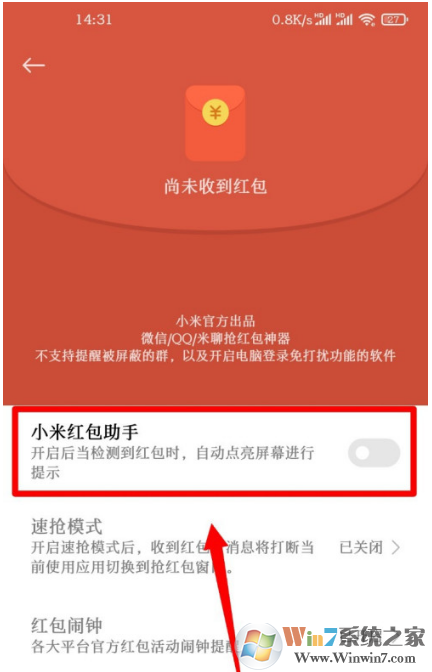 小米手機紅包助手怎么開啟?小米手機紅包助手開啟方法