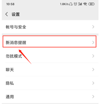 微信消息提示音怎么更改?微信消息提示音更改方法