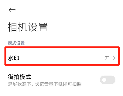 小米手機照片怎樣取消水??？小米手機照片水印取消方法
