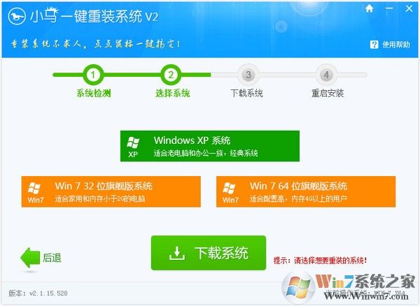 小馬一鍵重裝系統軟件