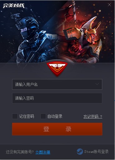 csgo對戰平臺下載|完美CSGO對戰平臺 v1.0.20102111官方版