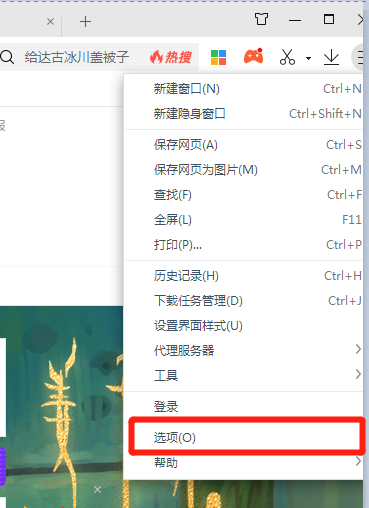360瀏覽器下載內容保存位置怎樣更改?