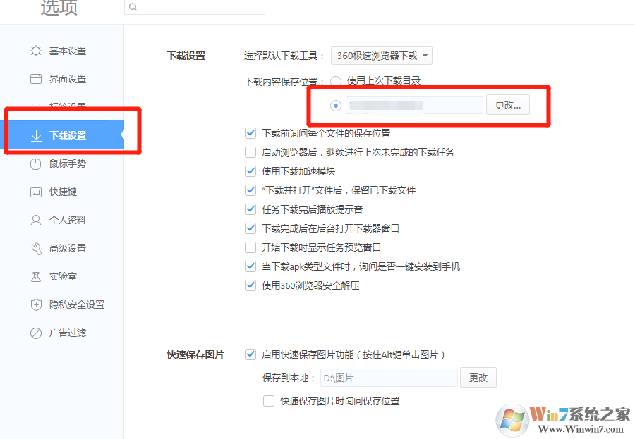 360瀏覽器下載內容保存位置怎樣更改?