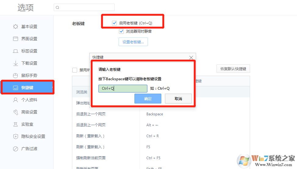 360瀏覽器怎樣設置老板鍵?
