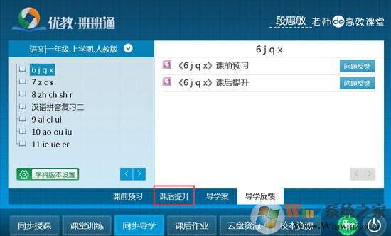 班班通下載_優教班班通app安卓版