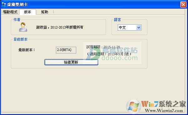 虛擬網卡(virtual dual nic)3.0破解版
