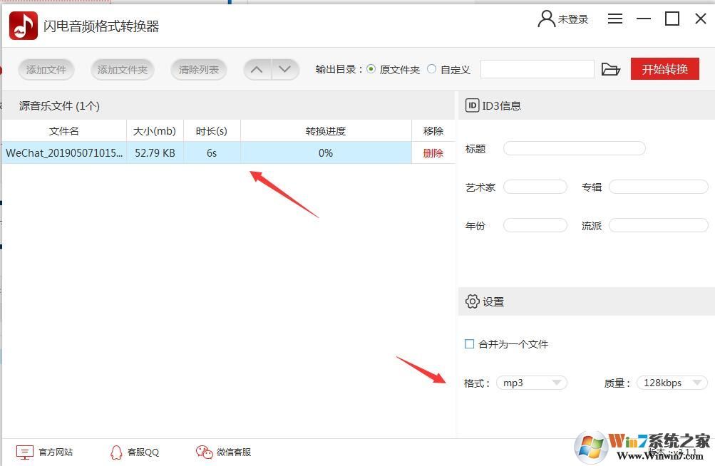 閃電音頻格式轉換器怎么用？閃電音頻格式轉換器使用方法