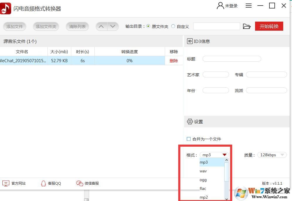 閃電音頻格式轉換器怎么用？閃電音頻格式轉換器使用方法
