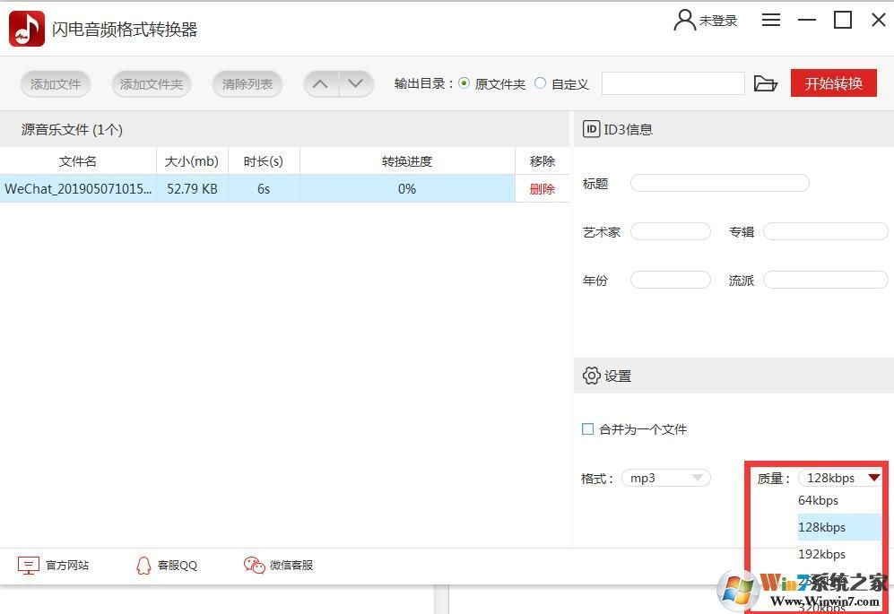 閃電音頻格式轉換器怎么用？閃電音頻格式轉換器使用方法