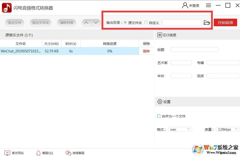 閃電音頻格式轉換器怎么用？閃電音頻格式轉換器使用方法