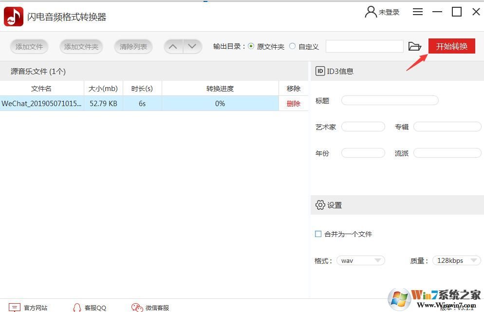 閃電音頻格式轉換器怎么用？閃電音頻格式轉換器使用方法