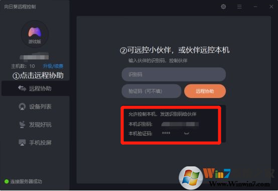 向日葵遠程控制怎樣發起遠程協助?