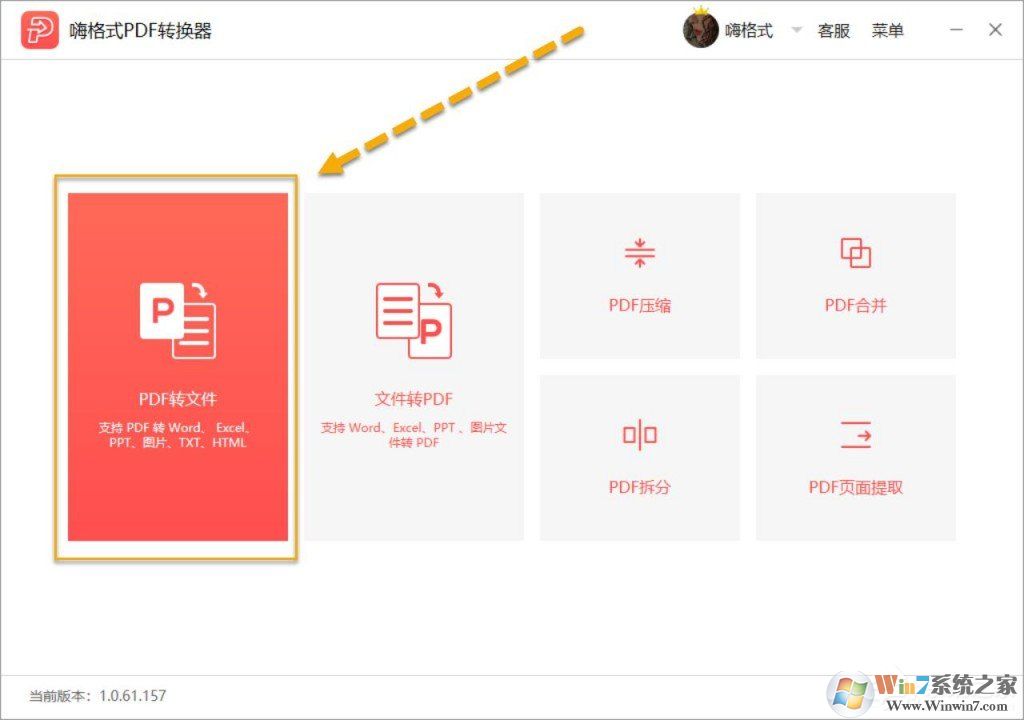 嗨格式PDF轉換器怎么把PDF轉換成Html？