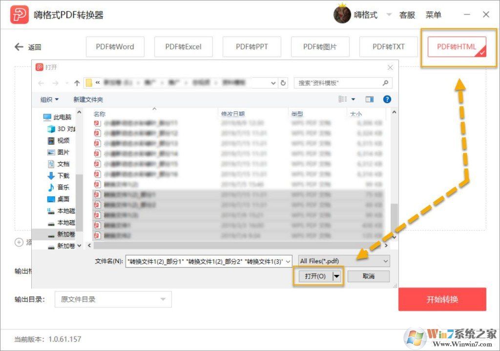 嗨格式PDF轉換器怎么把PDF轉換成Html？
