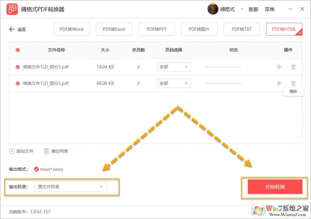 嗨格式PDF轉換器怎么把PDF轉換成Html？