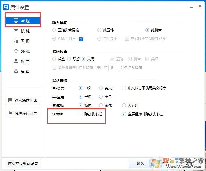 光速輸入法怎么顯示狀態欄？光速輸入法顯示狀態欄設置方法
