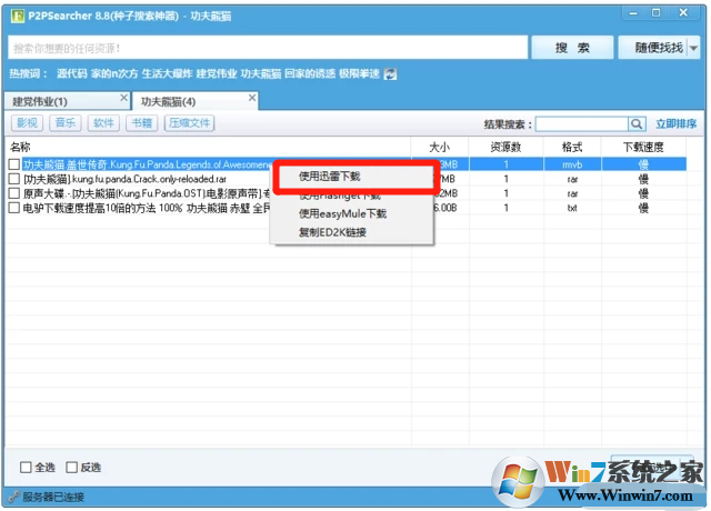 p2p種子搜索神器怎么用?p2p種子搜索神器使用方法