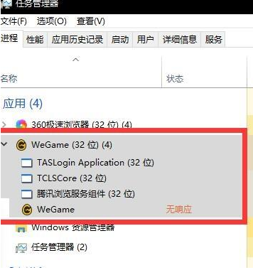 Wegame打開就未響應怎么辦?Wegame打開就未響應解決方法