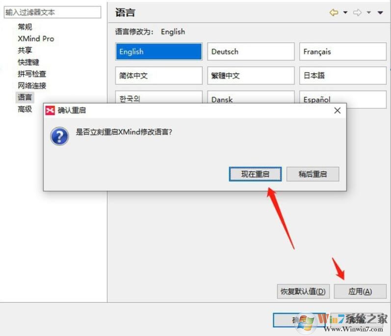 Xmind思維導圖語言怎么設置？Xmind思維導圖語言設置方法