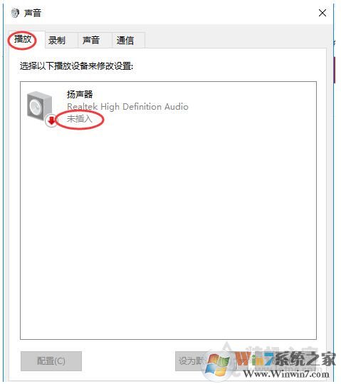 Win10揚聲器未插入怎么解決?揚聲器顯示未插入解決方案