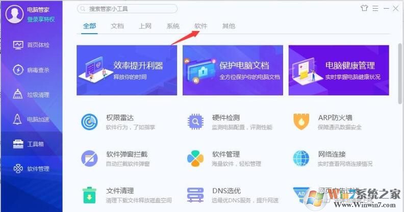 QQ安全管家怎樣軟件搬家?QQ安全管家軟件搬家方法
