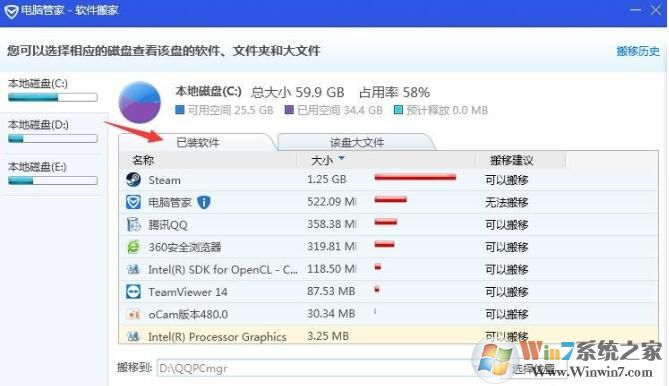 QQ安全管家怎樣軟件搬家?QQ安全管家軟件搬家方法