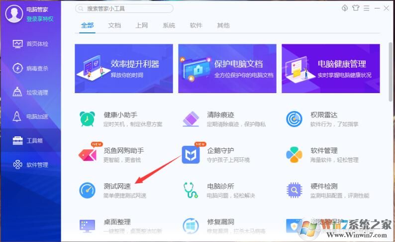 QQ安全管家怎么測試網速？QQ安全管家測試網速方法