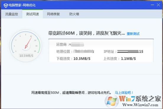 QQ安全管家怎么測試網速？QQ安全管家測試網速方法