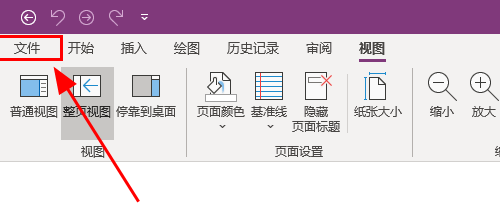 OneNote怎樣設置默認字體?OneNote設置默認字體的方法
