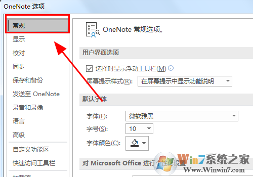 OneNote怎樣設置默認字體?OneNote設置默認字體的方法