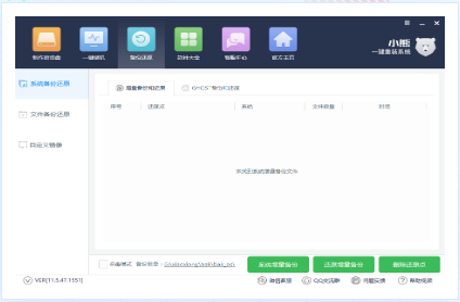 小熊一鍵重裝系統