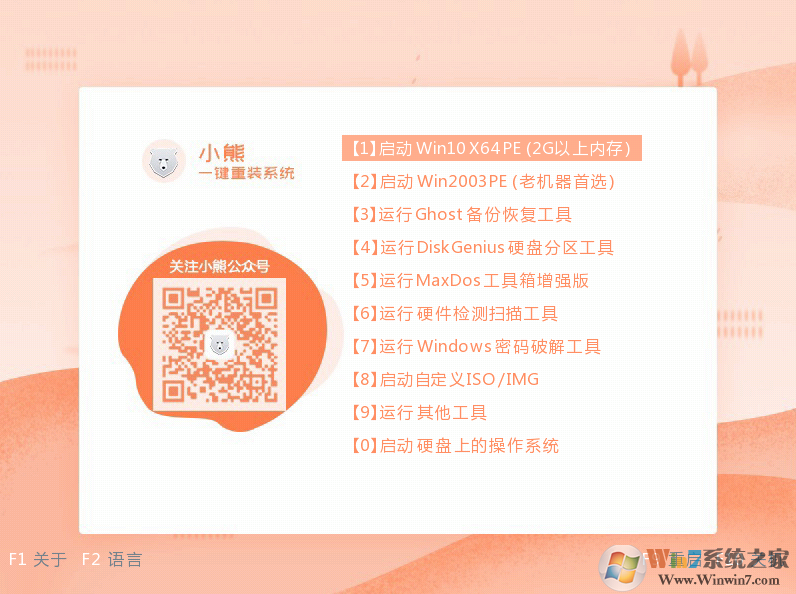 小熊一鍵重裝系統
